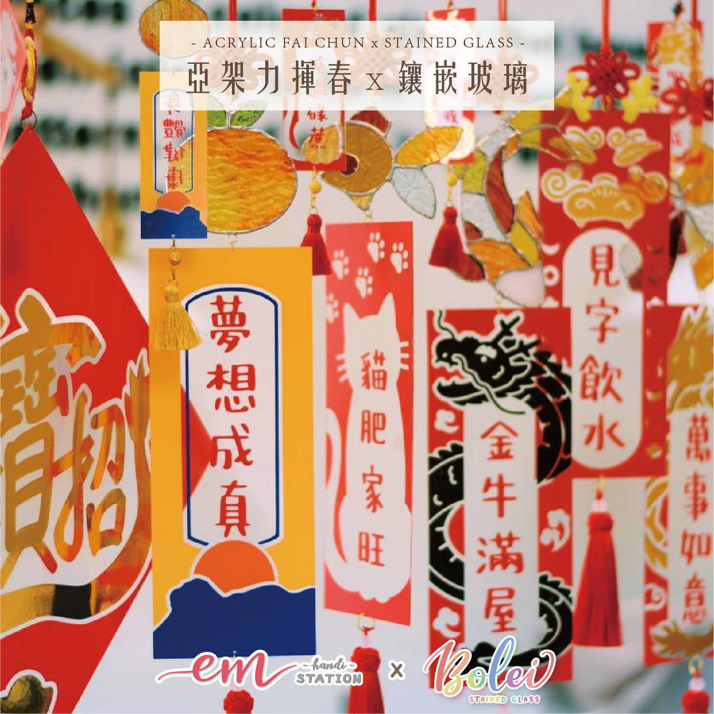 揮春玻璃掛飾工作坊🍊 | 錦鯉