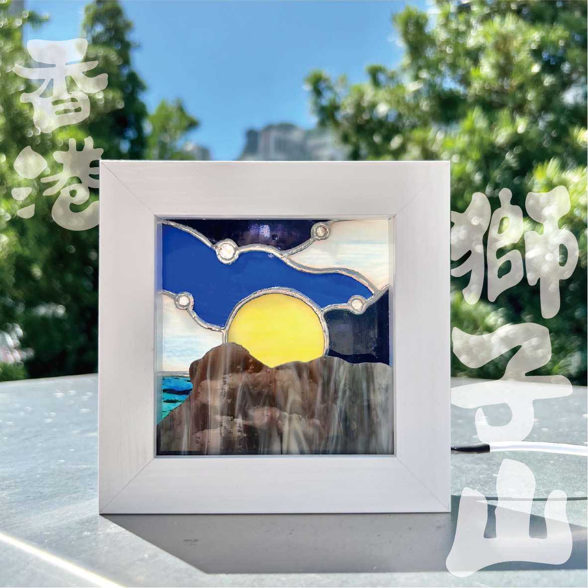 迷你獅子山相架 (晚空版) Mini Lion Rock Frame