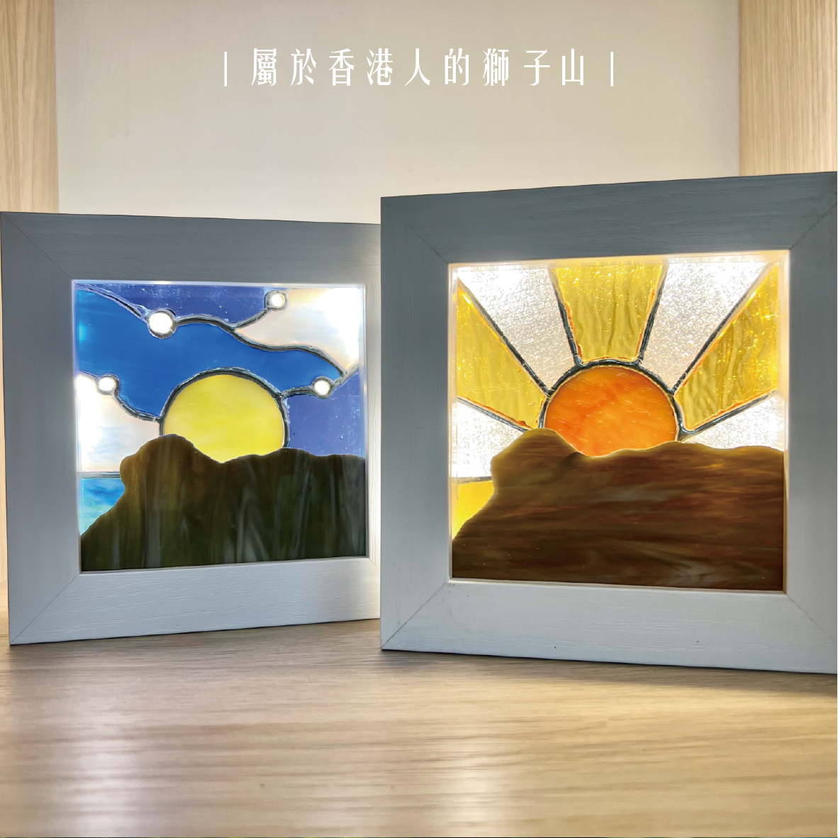 迷你獅子山相架 (日光版) Mini Lion Rock Frame