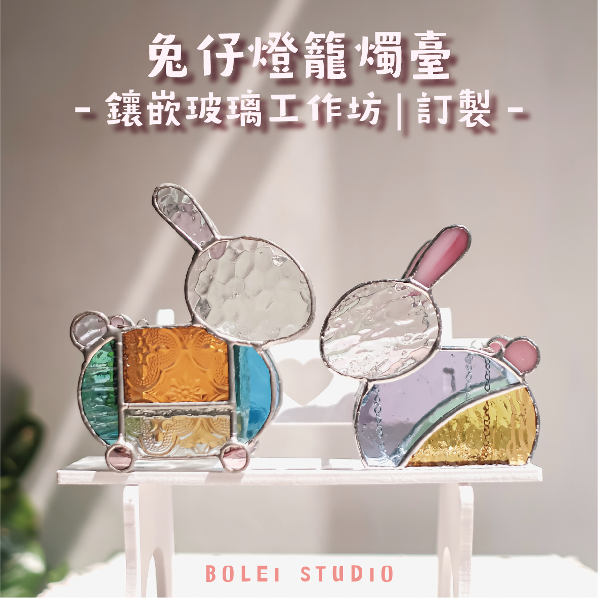 兔仔燈籠燭臺🐰 – Bolei.hk